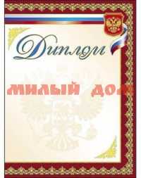 Диплом золото с Российской символикой Д4_05405/сп=10шт 14414