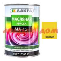 Краска МА-15 желтая 0,9кг ДЖИН 523