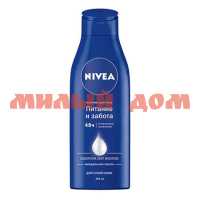 Молочко для тела НИВЕЯ 250мл питательное для сух кожи с витамином 80201(Nivea Body BC)