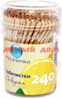 Зубочистки РУСАЛОЧКА 240шт со вкусом лимона кругл.уп.76095 сп 6шт СПАЙКАМИ