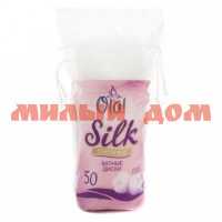 Диски косм ОЛА 50шт Silk sense OLA3459/3450