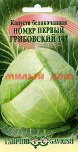 Семена КАПУСТА белокочанная Грибовский 147 1,5г номер первый 411001 сп=10шт/СПАЙКАМИ НК.ЛТД