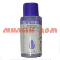 Жидкость для снятия лака SEVERINA 50мл Витамин Е 003385