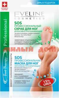 Скраб д/ног ЭВЕЛИНА 6мл Маска Foot Therapy Professional SOS ш.к.2598