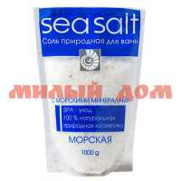 Соль для ванн МОРСКАЯ 1кг С морскими минералами дой-пак ЭЛ-1062 шк 5075