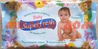 Салфетки влажные SUPERFRESH 120шт для детей и мам с ромашкой клапан 42105615