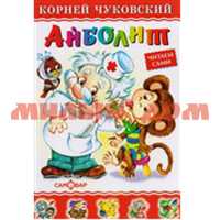 Книга Любимые книги детства Айболит Чуковский К-ЛКД-05