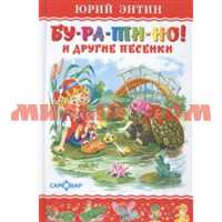 Книга Любимые книги детства Бу-ра-ти-но Эншин К-ЛКД-06