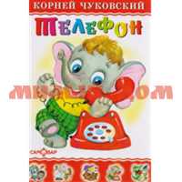 Книга Любимые книги детства Телефон Чуковский К-ЛКД-22