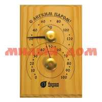 Термометр для бани и сауны 18*12*2,5см Банная станция с гигрометром 18010