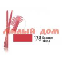 Карандаш для губ ТРИУМФ автомат U-10 №178 красная ягода сп=10шт/СПАЙКАМИ