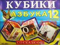 Игра Кубики 12шт Азбука ш.к.8322