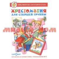 Книга Библиотека детского сада Хрестоматия для старшей группы К-БДС-03