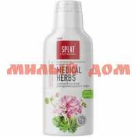 Опол-ль для рта SPLAT PROFESSIONAL 275мл Medical Herbs/Лечебные травы ОЛ-188 ш.к.5472