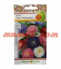 Семена цветы АСТРА Бал Принцесс смесь 0,3г 701880 НК.ЛТД