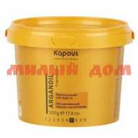 Порошок для волос KAPOUS 500гр Arganoil обесцвечивающий с маслом арганы шк 0234