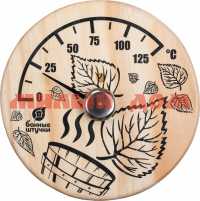 Термометр для бани и сауны БАННЫЕ ШТУЧКИ 14*14см Листья 18041