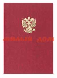 Папка Адресная А4 с орлом с бумажной подушкой бордовая СпецСнаб 053/ПБ4002-209