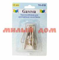 Приспособление для изготовления косой бейки GAMMA ТKP-018 18мм блистер