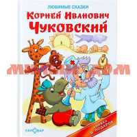 Книга Любимые сказки Чуковский К-КП-14 0902-3