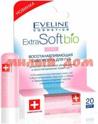 Сыворотка для губ ЭВЕЛИНА Exstra Soft Bio Sos Восстанавливающая ш.к.9249 сп=3шт цена за шт мм016276