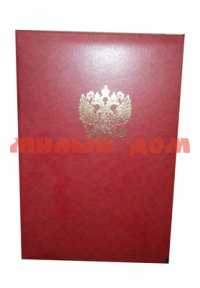 Папка Адресная А4 с орлом с бумажной подушкой красная с разводами СпецСнаб ПБ4002-202