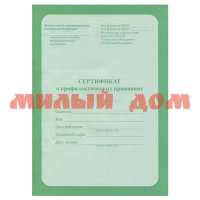 Сертификат о профилактических прививках А5 6л 06-5501