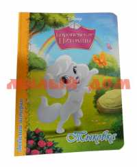 Книга Disney ЦК Любимые истории Тыковка 5420-0