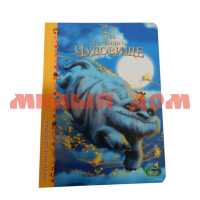 Книга Disney ЦК Любимые истории Феи Легенда о чудовище 5452-1