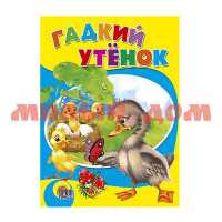 Книга ЦК Гадкий утенок 0981-7