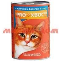 Корм для кошек ПРОХВОСТ консерва 415г лосось/форель 10 РН 520