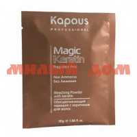 Порошок для волос KAPOUS 30г Non Ammonia серии Magic Keratin с кератином 862 ш.к.2733