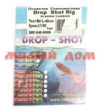 Оснастка спиннинговая DROP SHOT (L-40см , крюч. №8, тест 6кг) DRF-040-G008