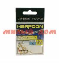 Крючок SWD "HARPOON" Sode №12G (10шт.) (3224412) 3224412