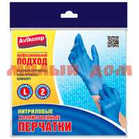 Перчатки АВИКОМП Professional р L резиновые нитриловые 4470
