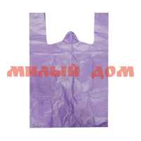 Пакет майка 28х14х12мк Фиолетовая МАЙ02367 сп=100шт/цена за спайку