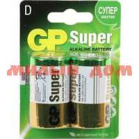 Батарейка большая GP Super алкалиновая (LR20/R20/D-1,5V) лист=2шт/цена за лист шк0003