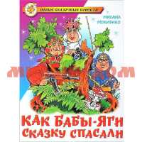 Книга Новые сказочные повести Тайна Зеленой планеты Саломатов К-НСП-16