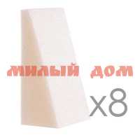 Спонж для макияжа КОСМЭЙК треугольник 8шт SP-10 ш.к.4722