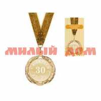 Сувенир Медаль С Юбилеем 30 7см 197-233-81
