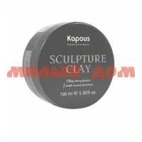 Глина для укладки волос KAPOUS STYLING 100мл Sculpture Clay ш.к.8834