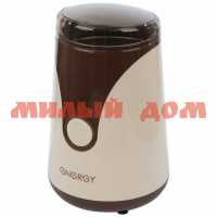 Кофемолка эл ENERGY EN-106 150Вт коричневый 152468