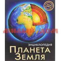 Книга Энциклопедия Хочу знать Планета Земля 2443