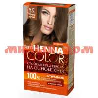 Краска для волос HENNA COLOR 115мл крем тон 5.0 Темно-русый 4888