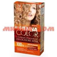 Краска для волос HENNA COLOR 115мл крем тон 7.0 Светло-русый 4890
