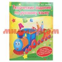 Книга Школа развития Творческие задания по русскому языку 6428