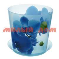 Горшок для цветов пластм 2,4л ДЕКО с подставкой орхидея голубая М3106