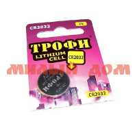 Батарейка таблетка ТРОФИ СR2032-5BL сп=5шт/цена за штуку/СПАЙКАМИ ш.к.2222