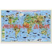 Карта настенная 124*80 Наша планета Животный и растительный мир ш.к 4108/5108/3218