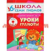 Рабочая тетрадь Школа семи гномов Седьмой год обучения Уроки грамоты ш.к 2026